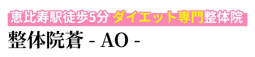 整体院蒼 - AO -